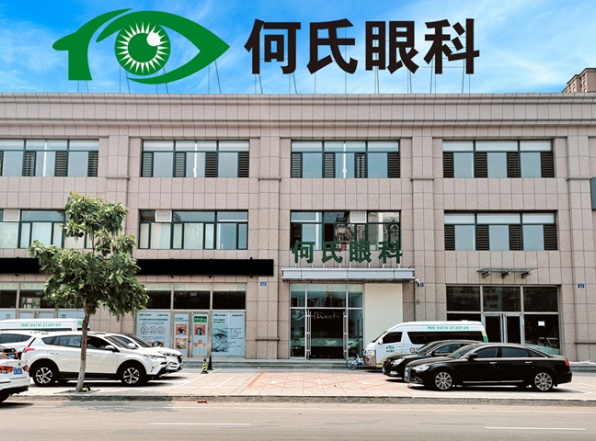 案例|何氏眼科