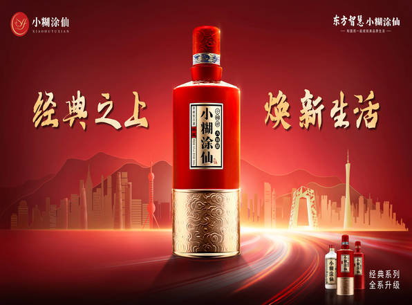 案例|小糊涂仙酒