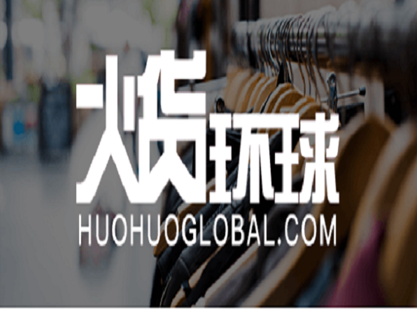 案例|珠光火货